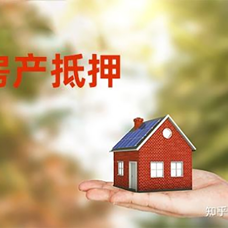 大足房产抵押贷款办理还款方式