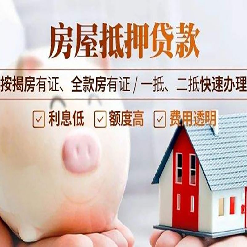 大足房产抵押贷款流程|大足房子抵押贷款条件