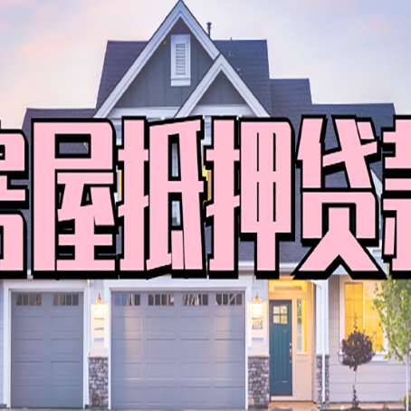 大足贷款中介公司新渝启服十年公司
