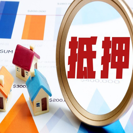 大足房屋抵押贷款额度怎么算?