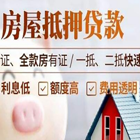 大足房产抵押贷款有哪些手续费?